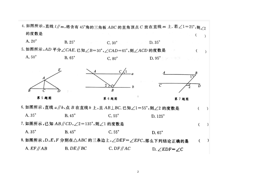 最新北师大版八年级上册第七章平行线的证明单元测试试题以及答案(DOC 10页).docx_第2页