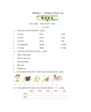 沪教牛津版四年级英语上册-Module-1-Getting-to-know-you-测试卷(含听力材料及答案)(DOC 6页).docx