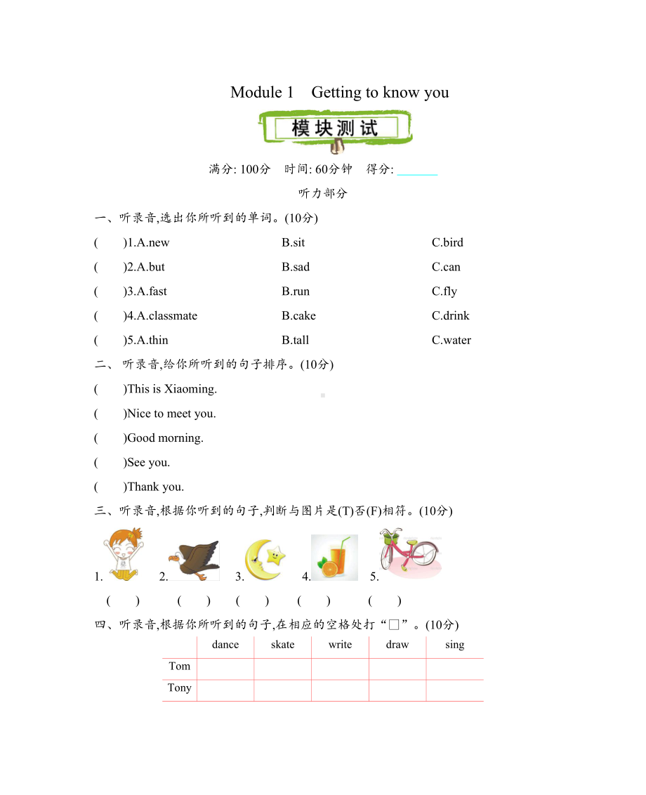 沪教牛津版四年级英语上册-Module-1-Getting-to-know-you-测试卷(含听力材料及答案)(DOC 6页).docx_第1页