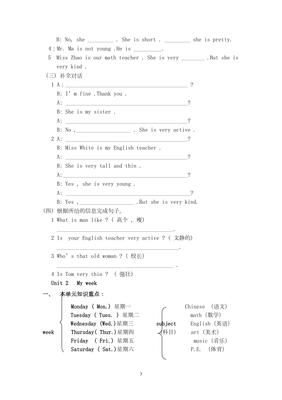 新人教版五年级上册英语知识点归纳及同步练习(DOC 14页).doc_第3页