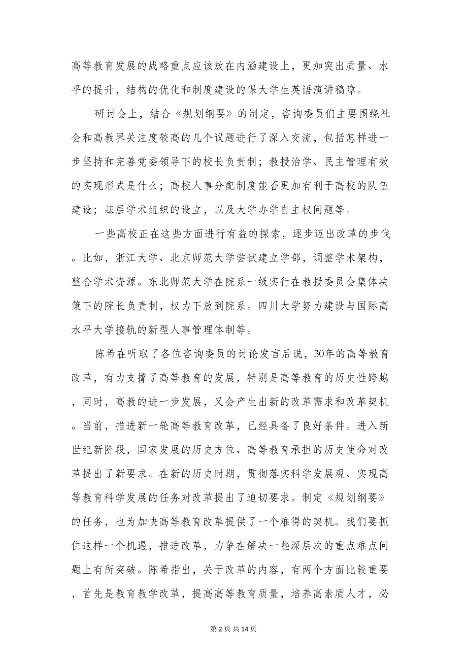 教学改革演讲稿与教学教研交流会发言稿汇编(DOC 13页).doc_第2页