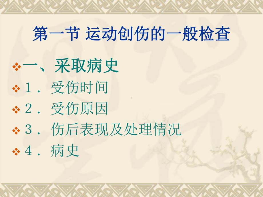 二、运动损伤检查法课件.pptx_第2页