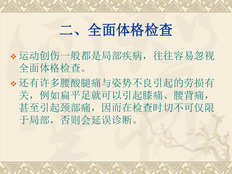 二、运动损伤检查法课件.pptx_第3页