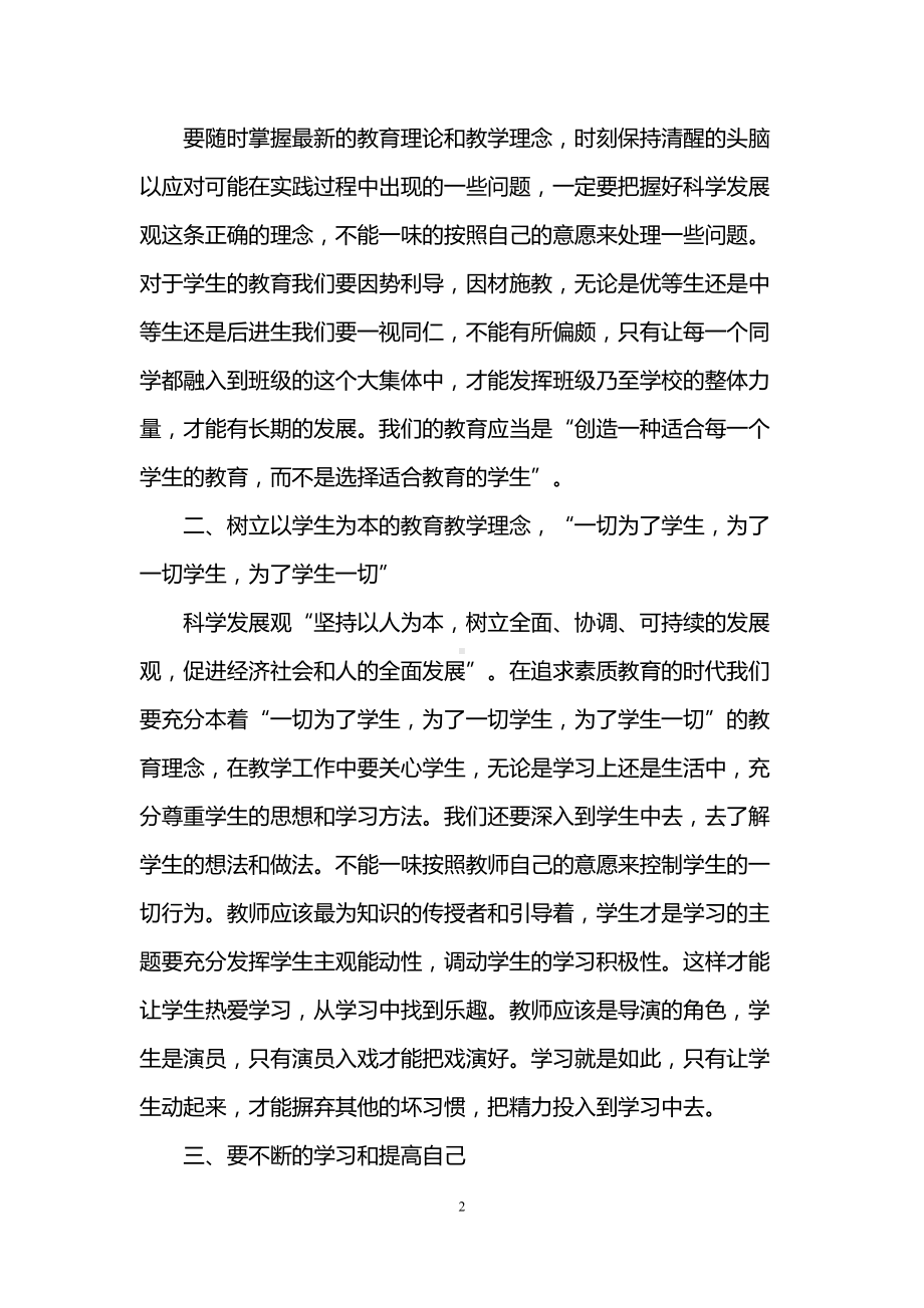 政治教师学习心得体会4篇(DOC 12页).doc_第2页