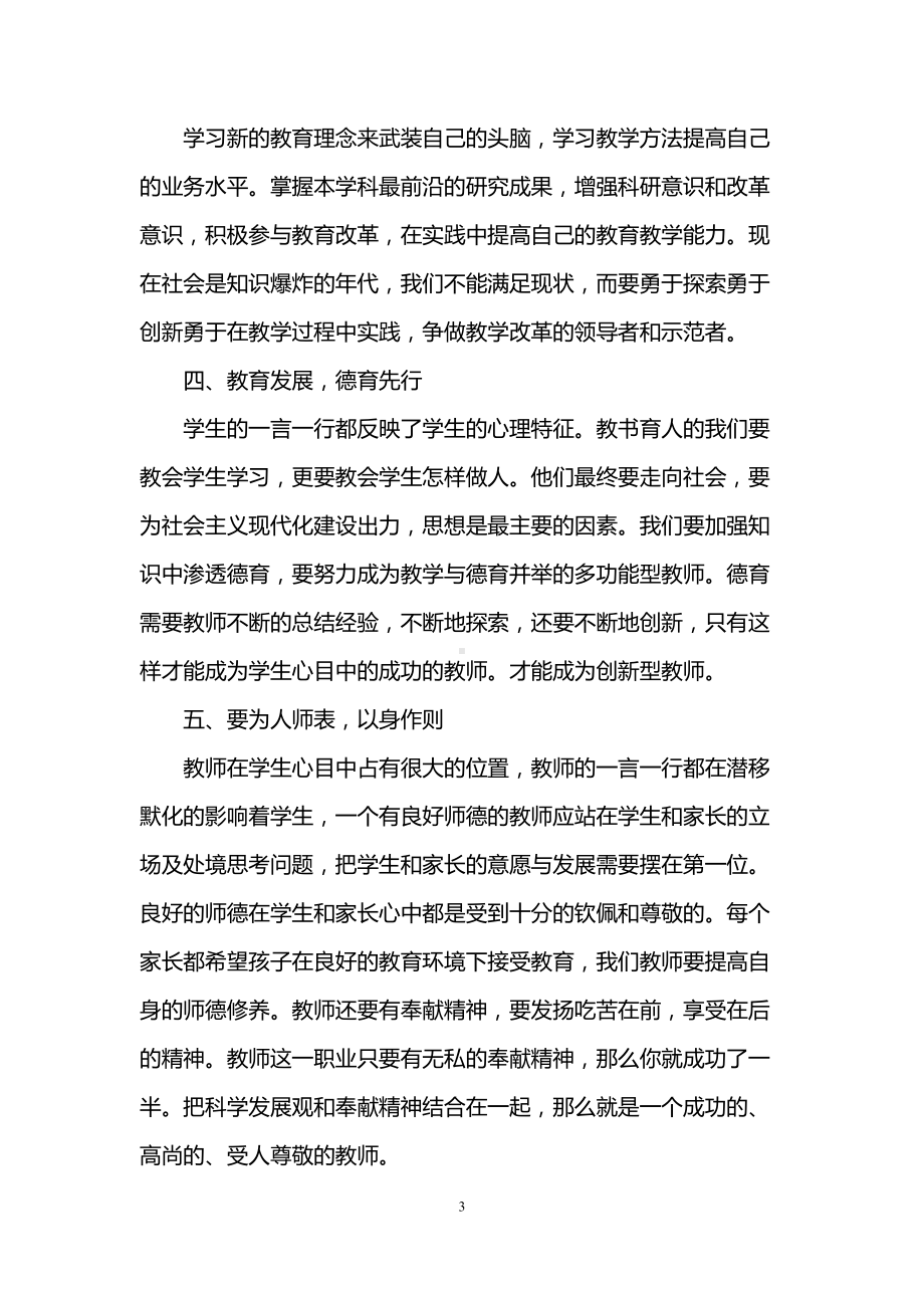 政治教师学习心得体会4篇(DOC 12页).doc_第3页