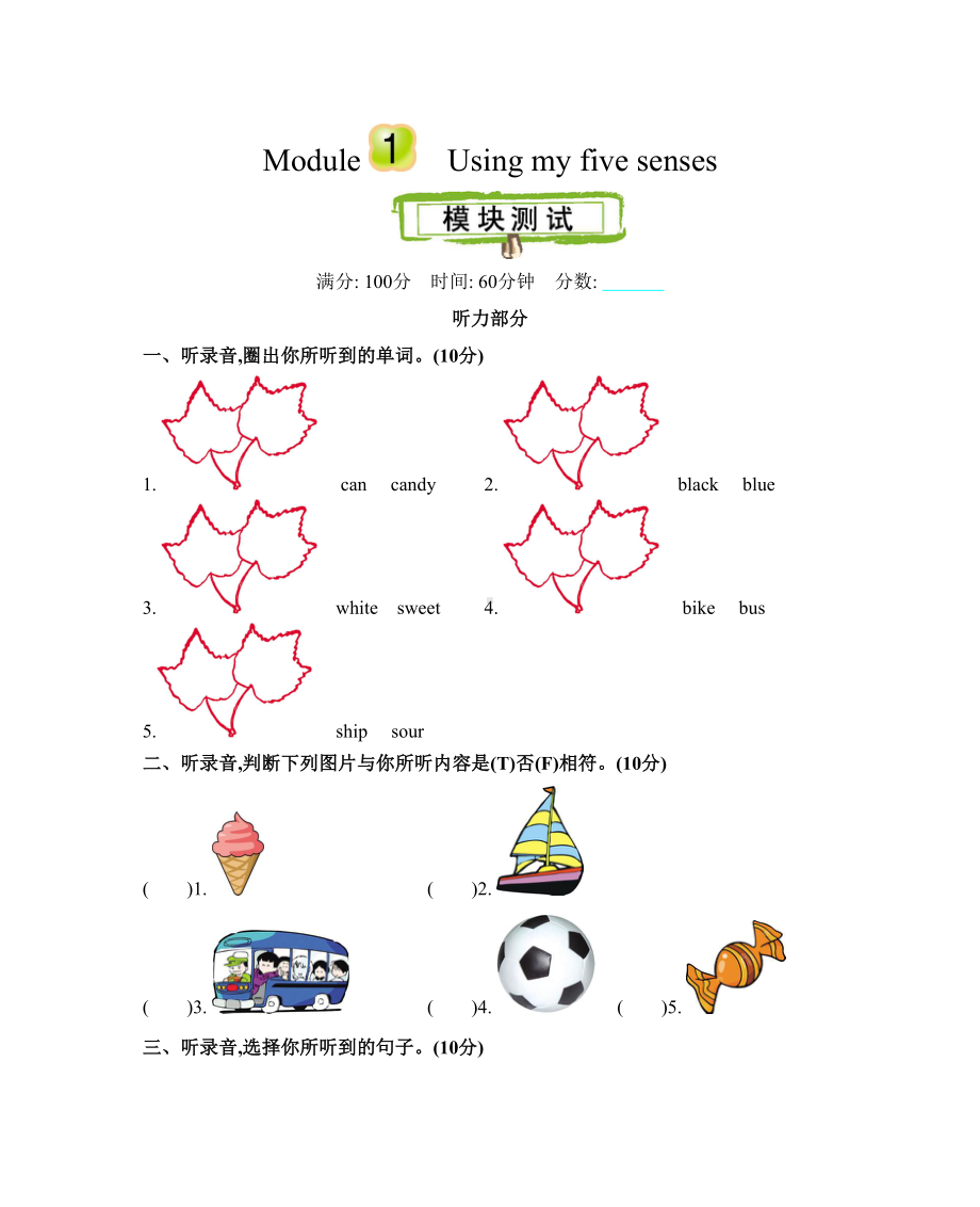 沪教牛津英语三年级下册-Module-1-测试卷含答案(DOC 7页).docx_第1页