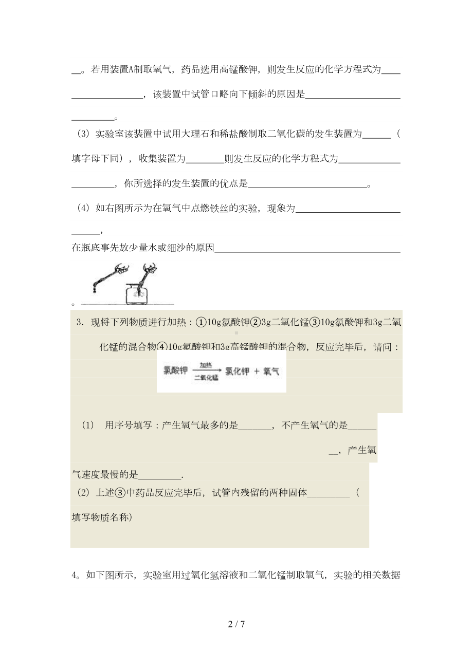 氧气制取实验专题试题(DOC 6页).doc_第2页