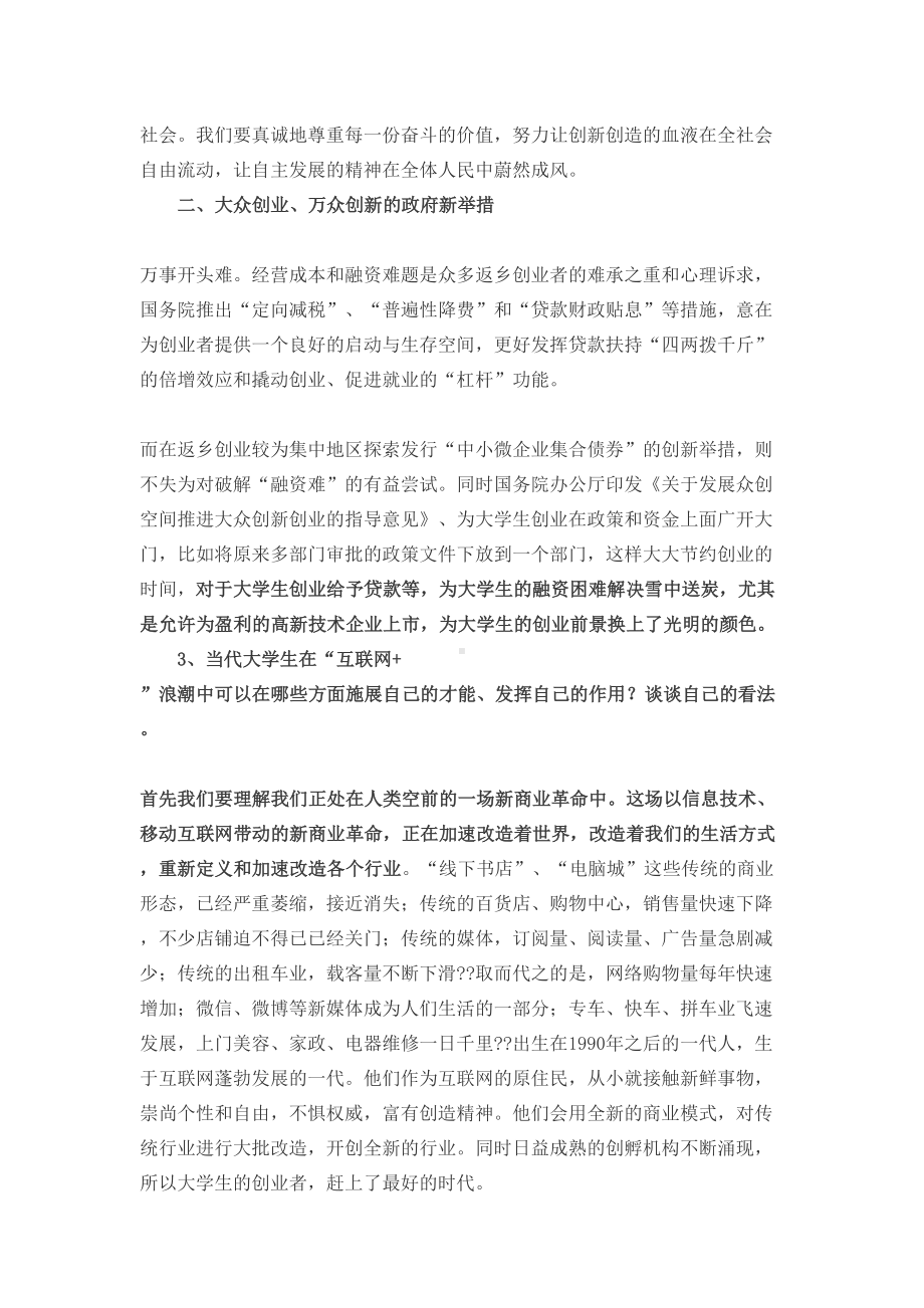 形式与政策试题及答案(DOC 6页).doc_第3页