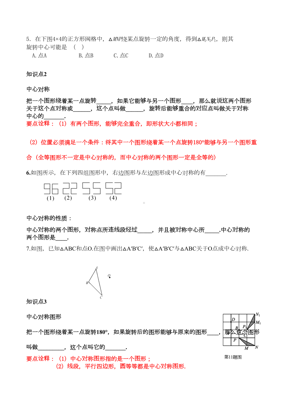 旋转知识点总结与练习(DOC 6页).doc_第2页