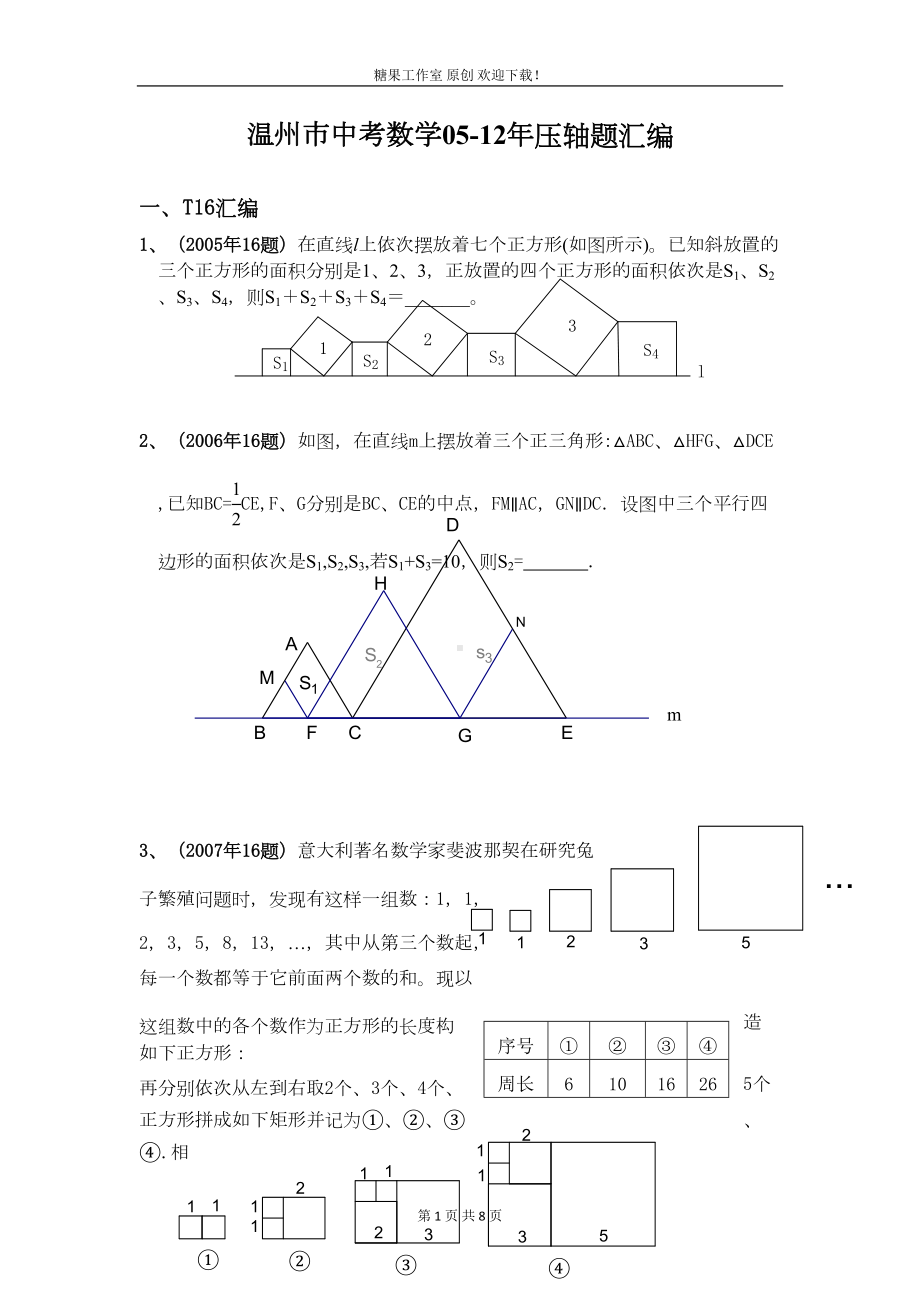 温州市中考数学压轴题汇编(DOC 7页).doc_第1页