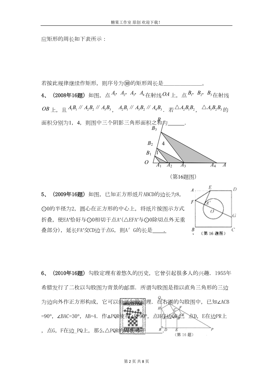 温州市中考数学压轴题汇编(DOC 7页).doc_第2页