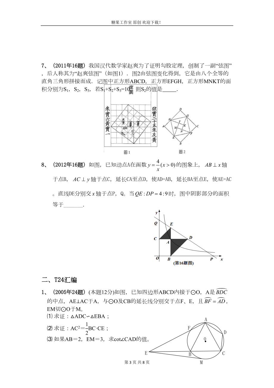 温州市中考数学压轴题汇编(DOC 7页).doc_第3页