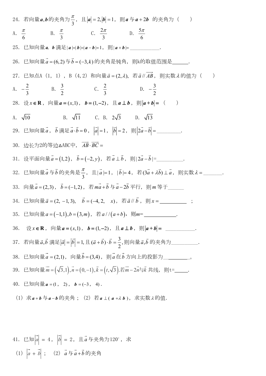 必修四平面向量基础练习题(DOC 6页).doc_第3页