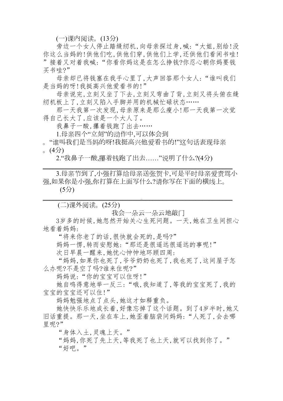 最新部编人教版五年级语文上册第六单元测试卷及答案(DOC 6页).docx_第2页