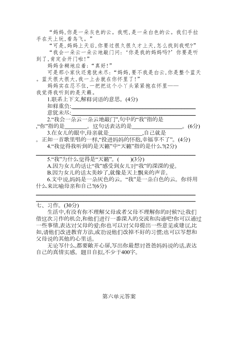 最新部编人教版五年级语文上册第六单元测试卷及答案(DOC 6页).docx_第3页