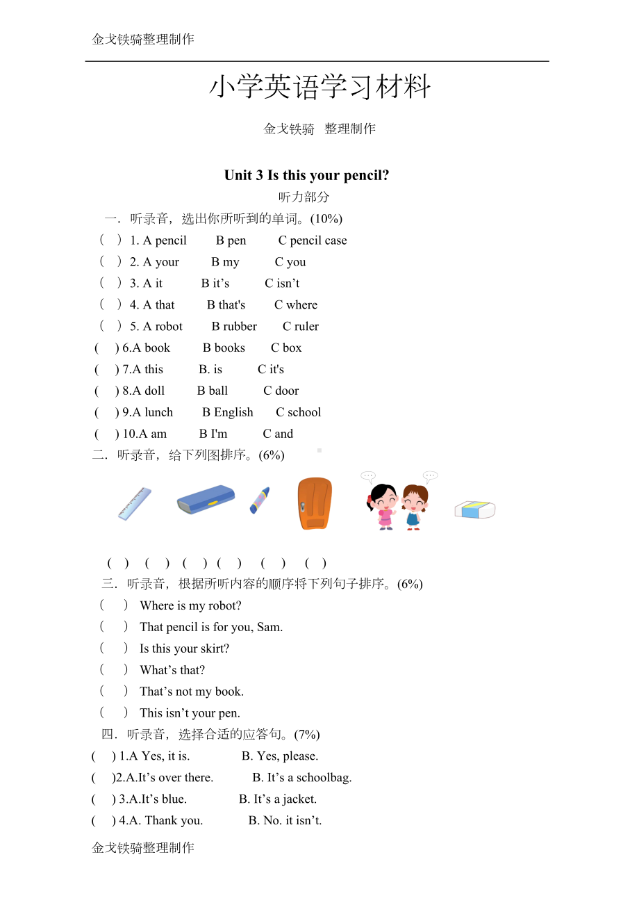 牛津小学英语译林版3B-Unit3-Is-this-your-pencil试卷(DOC 5页).doc_第1页