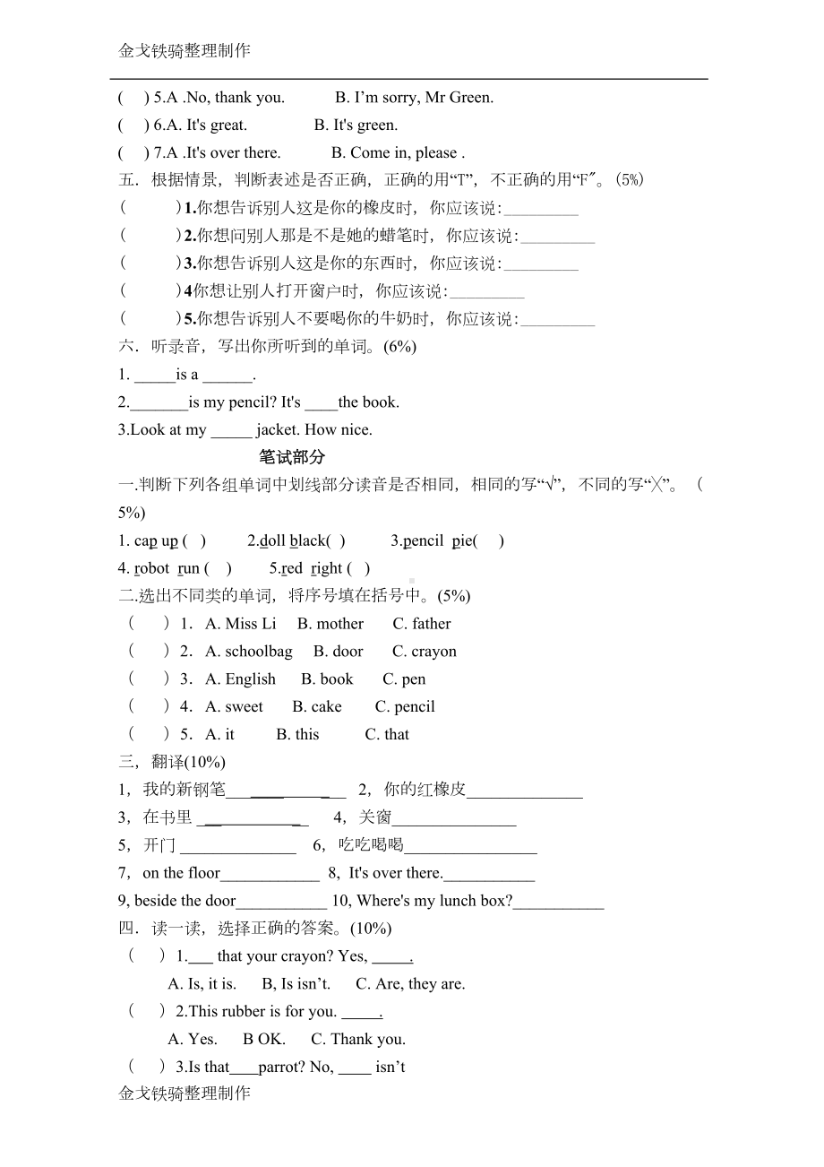 牛津小学英语译林版3B-Unit3-Is-this-your-pencil试卷(DOC 5页).doc_第2页