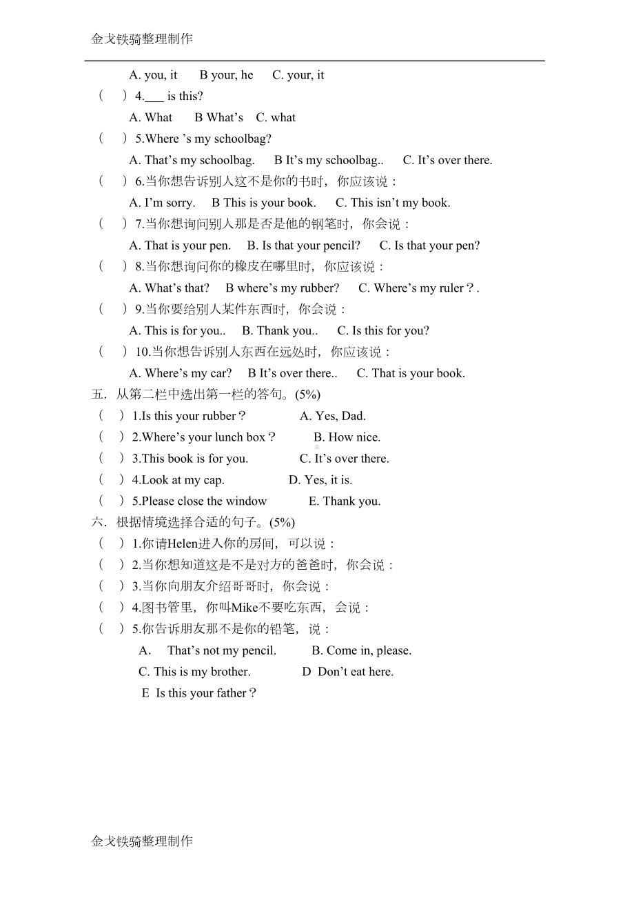 牛津小学英语译林版3B-Unit3-Is-this-your-pencil试卷(DOC 5页).doc_第3页