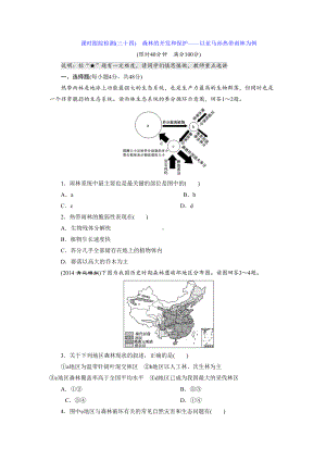 森林的开发和保护测试题(DOC 7页).doc