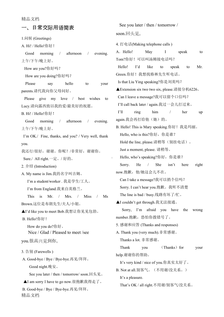 最新中考英语考试大纲知识点(DOC 11页).doc_第1页