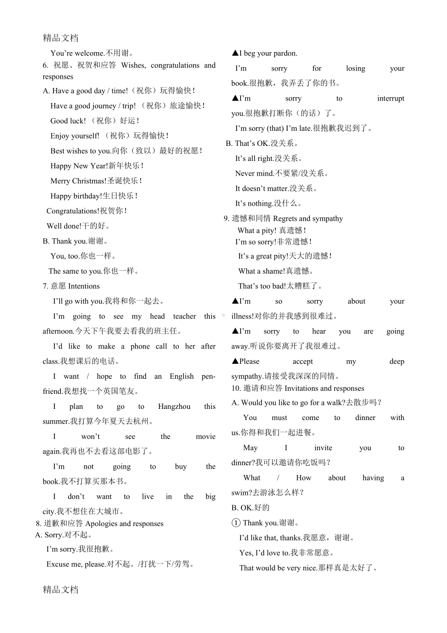 最新中考英语考试大纲知识点(DOC 11页).doc_第2页