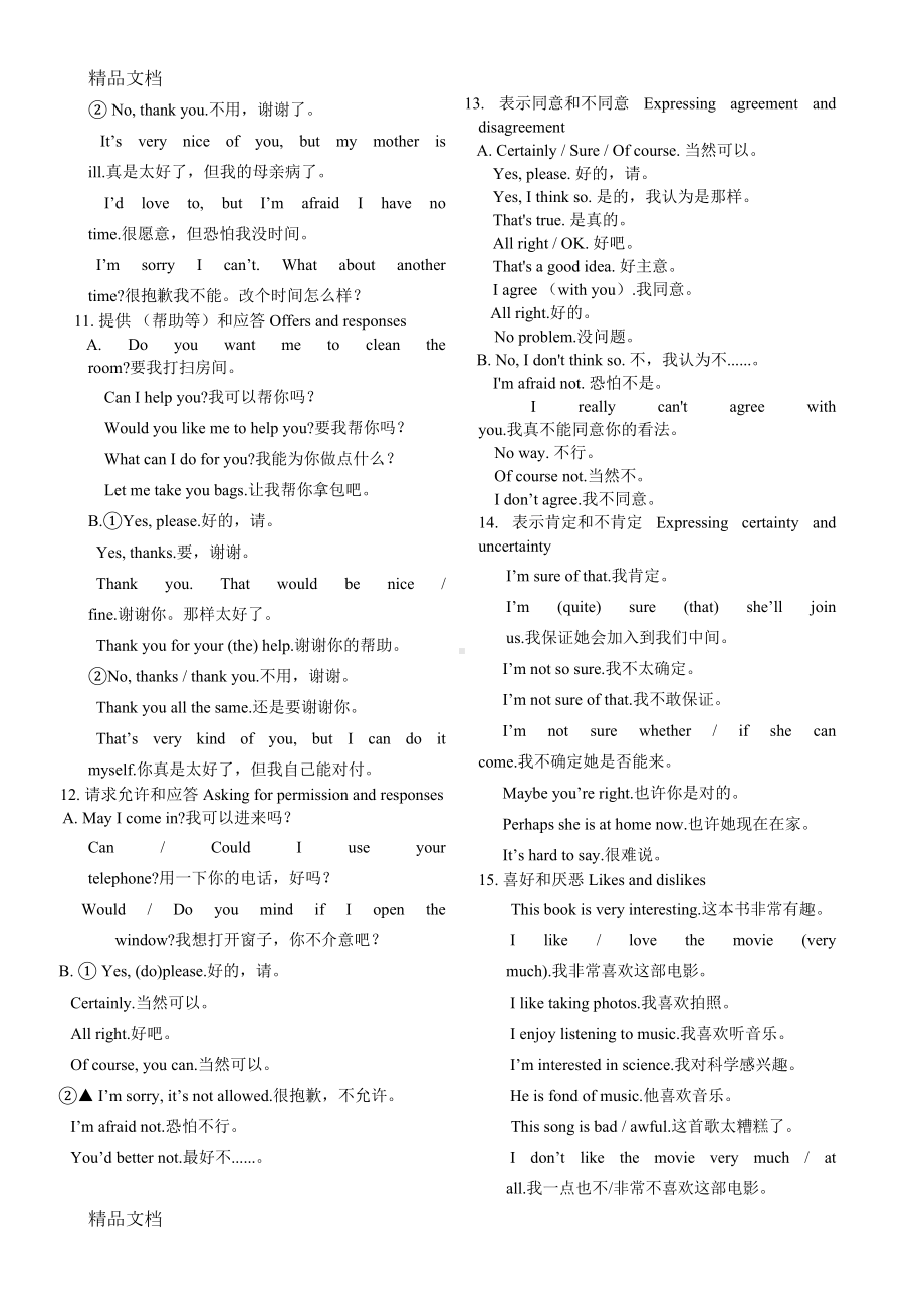 最新中考英语考试大纲知识点(DOC 11页).doc_第3页