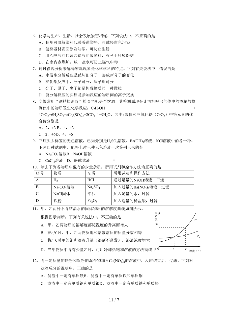 济南市中考化学试题含答案(DOC 7页).doc_第2页