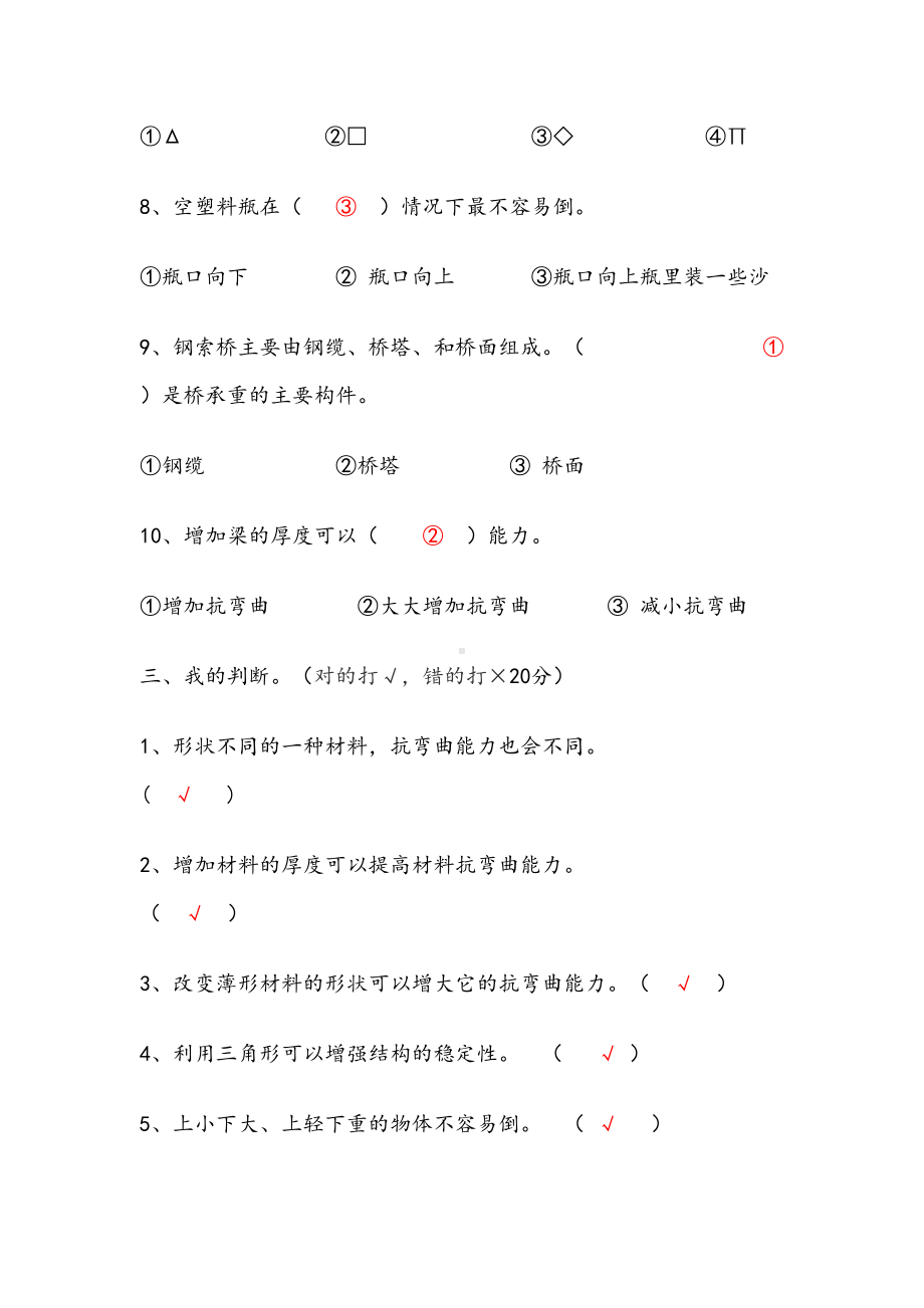 教科版六年级上册科学第二单元测试题及答案(DOC 5页).doc_第2页