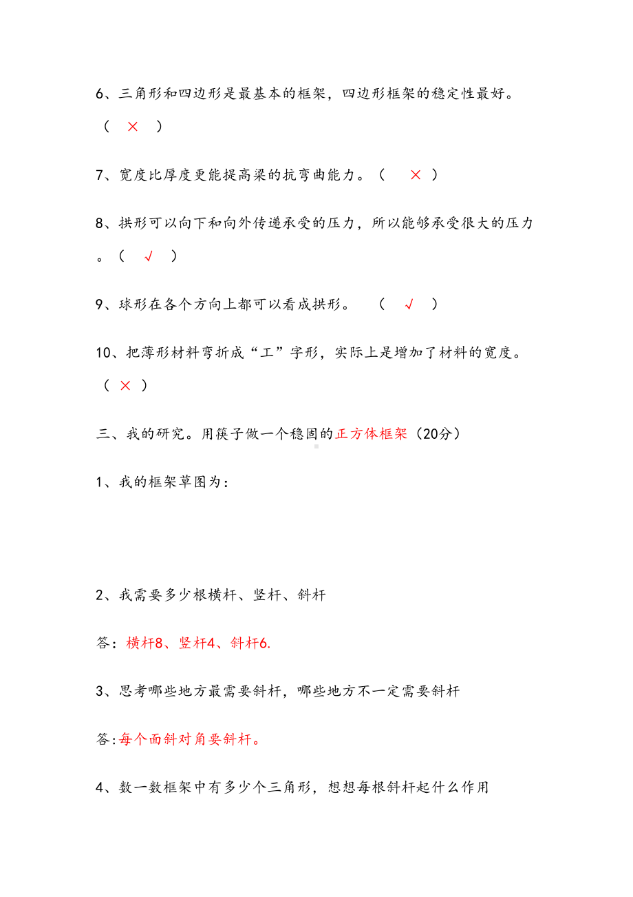 教科版六年级上册科学第二单元测试题及答案(DOC 5页).doc_第3页