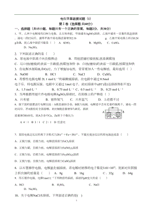 电化学基础测试题及答案(DOC 12页).docx