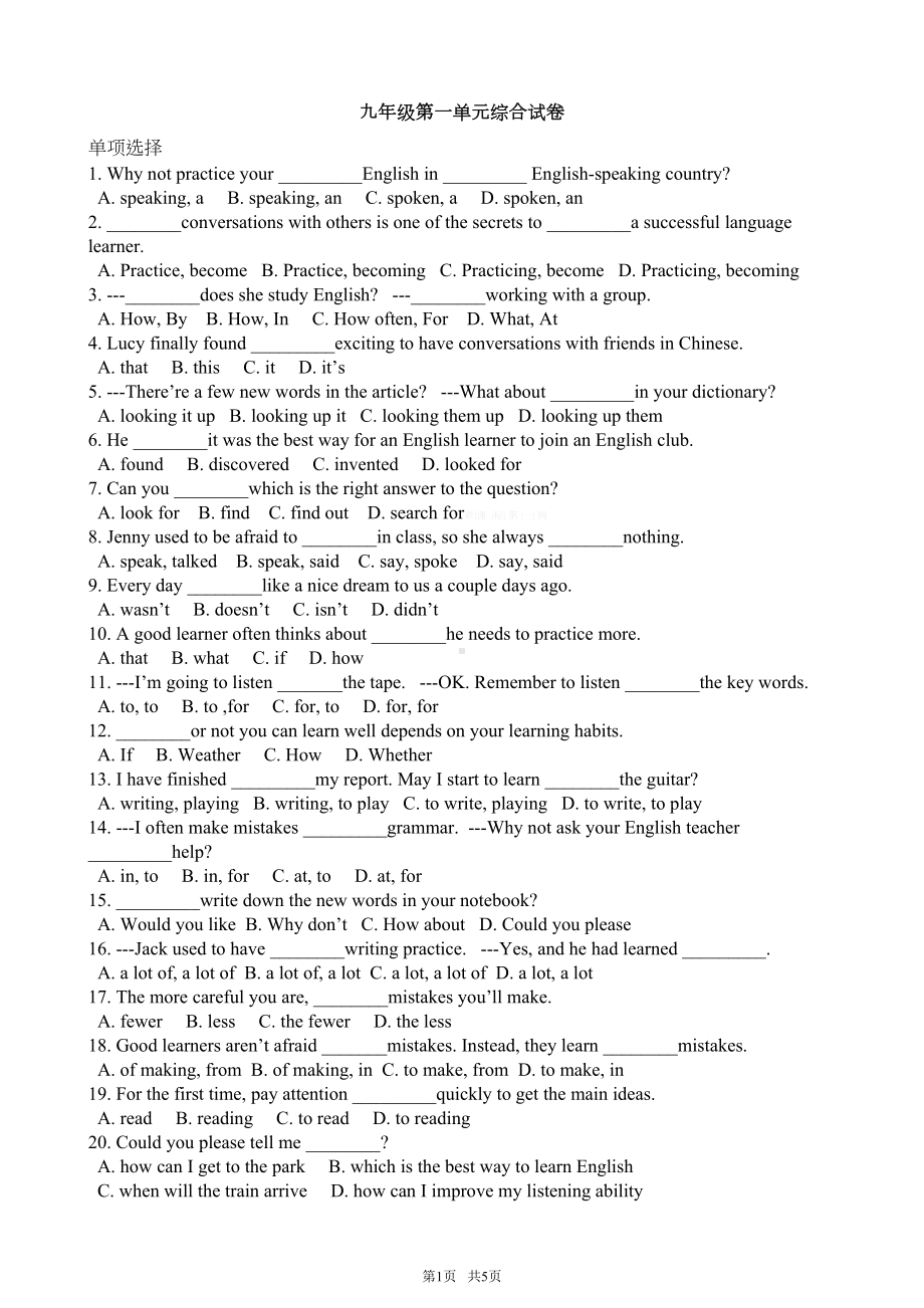 新版新目标英语九年级第一单元测试题含答案解析-(DOC 5页).doc_第1页