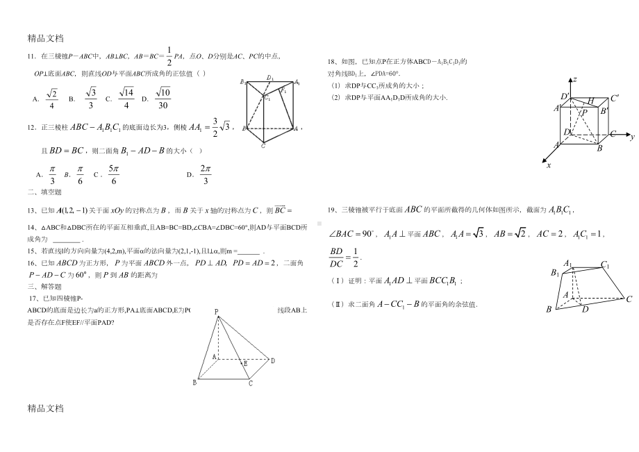 最新空间向量与立体几何单元测试题(DOC 6页).doc_第2页