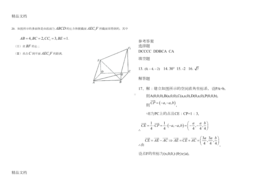 最新空间向量与立体几何单元测试题(DOC 6页).doc_第3页