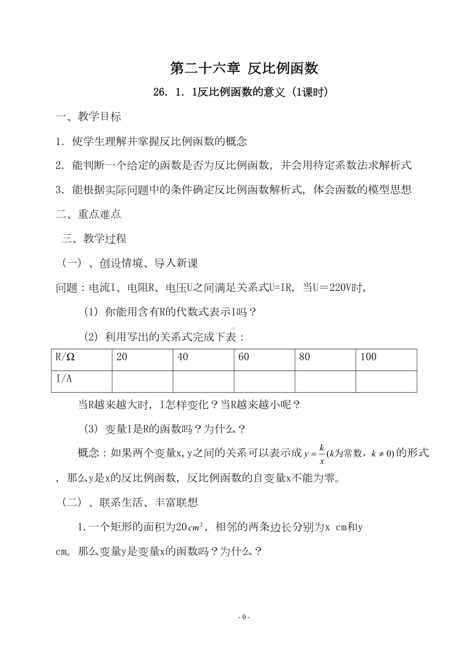 新人教版九年级数学下册全册教案(优质课教案)(DOC 78页).doc_第2页