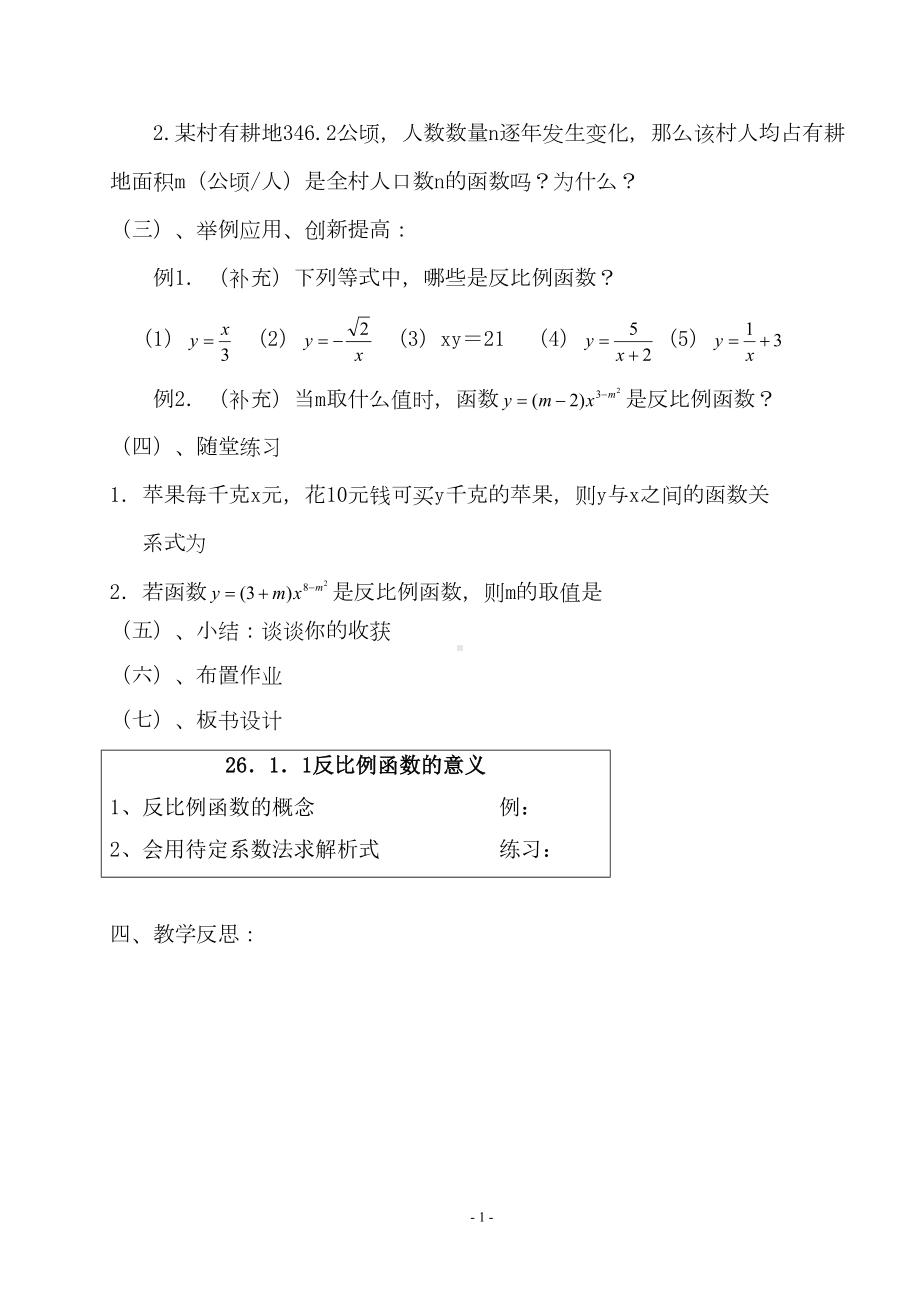 新人教版九年级数学下册全册教案(优质课教案)(DOC 78页).doc_第3页