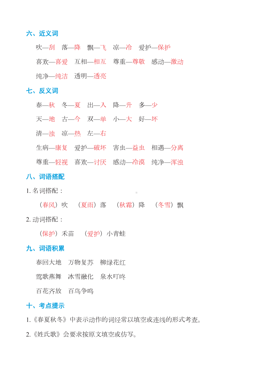 最新部编版一年级语文下册期末复习归纳(DOC 27页).docx_第3页