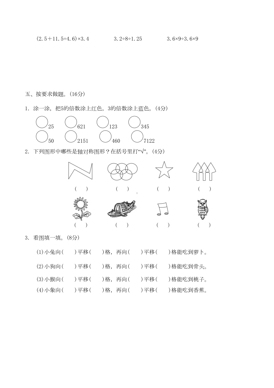 最新北师大版五年级上册数学《期中考试题》附答案解析(DOC 5页).docx_第3页