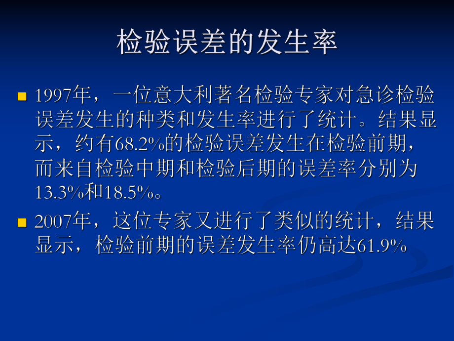 临床基因扩增检验标本的处理保存及核酸提取方法课件.ppt_第2页