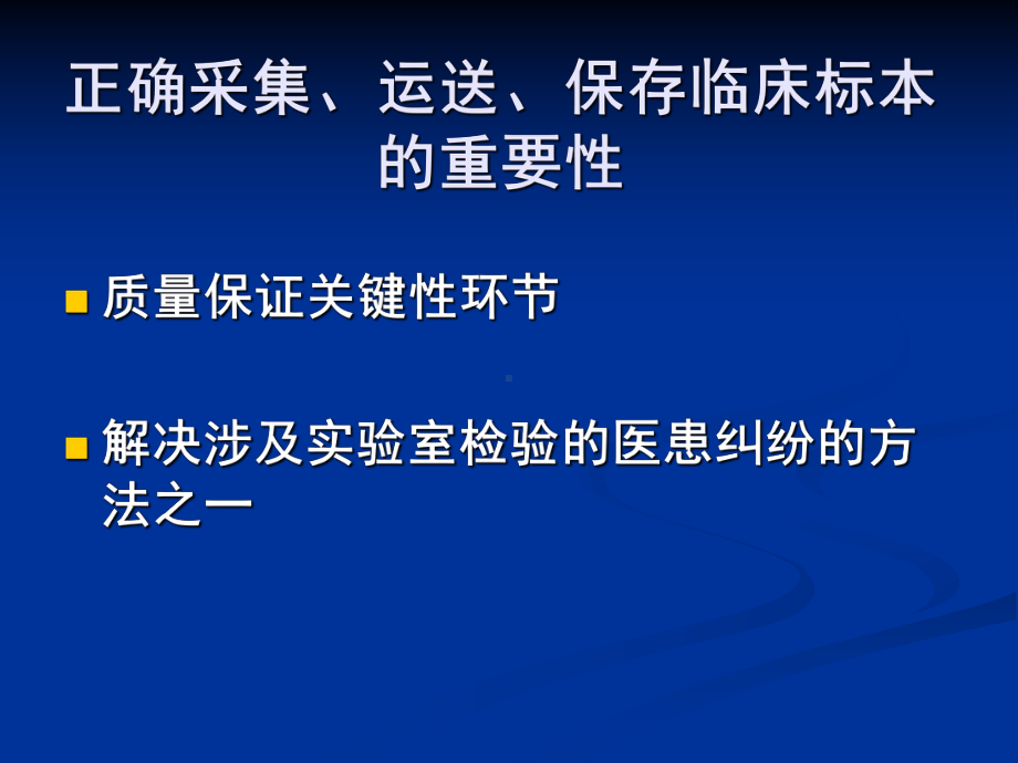 临床基因扩增检验标本的处理保存及核酸提取方法课件.ppt_第3页