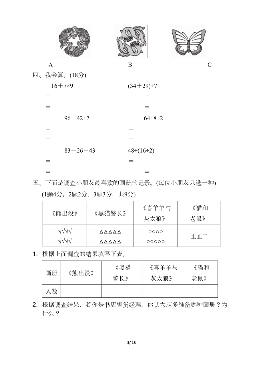 新人教版二年级下册数学期中试卷3套(新审定)(DOC 18页).docx_第3页