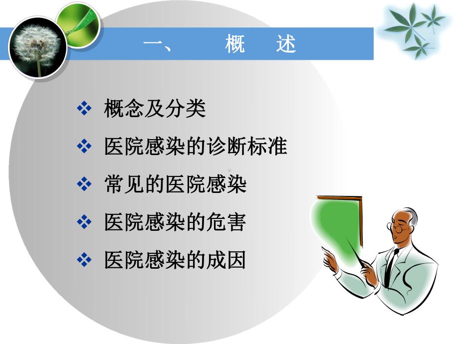 严格执行消毒隔离制度课件.ppt_第3页