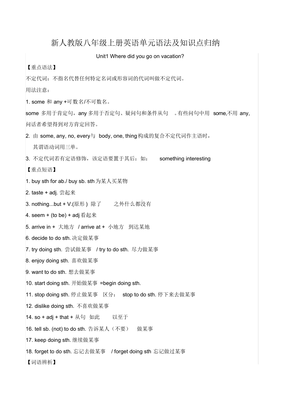 新人教版八年级上册英语单元语法及知识点归纳(DOC 22页).docx_第1页