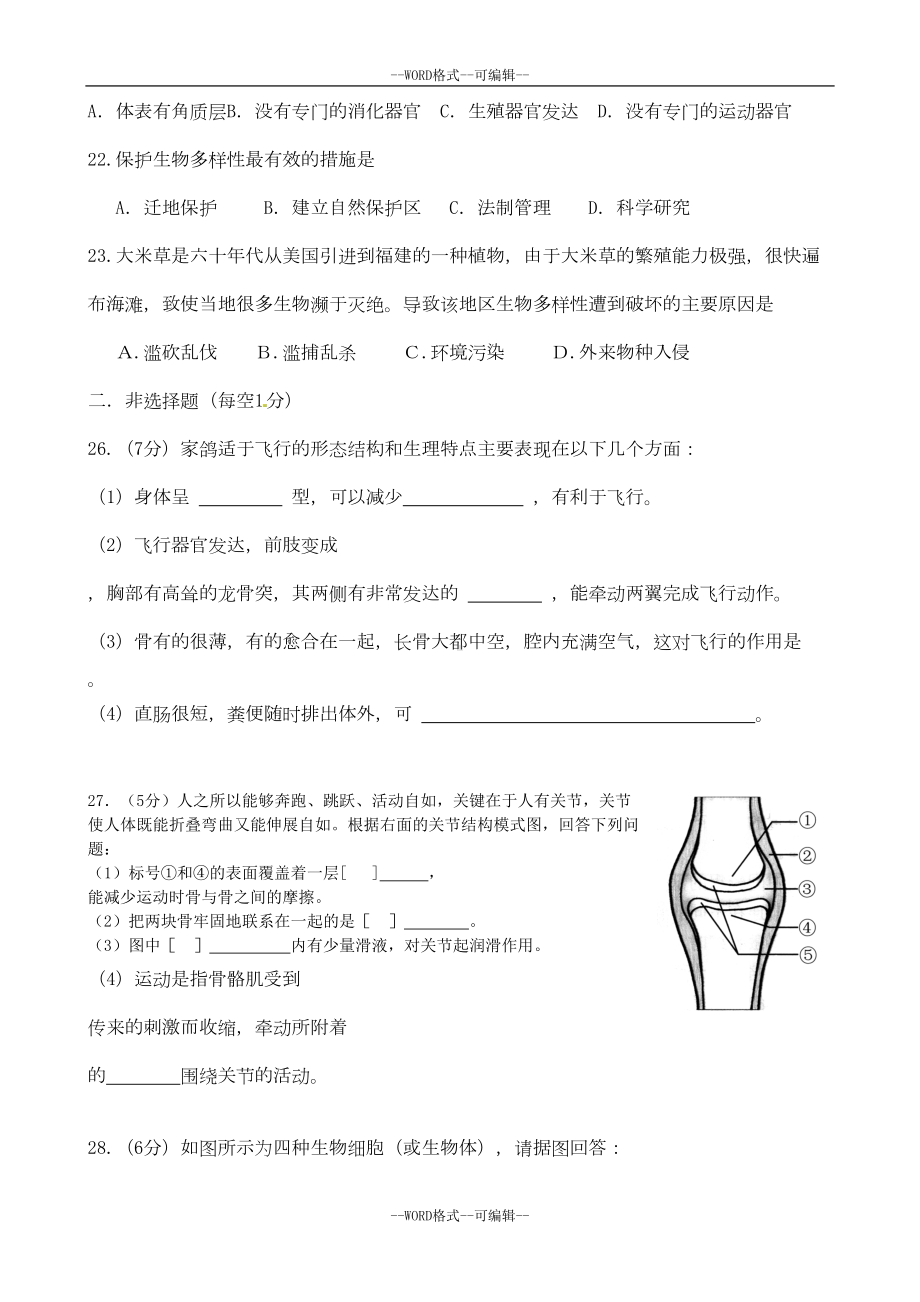 生物八年级上册测试题(DOC 6页).doc_第3页