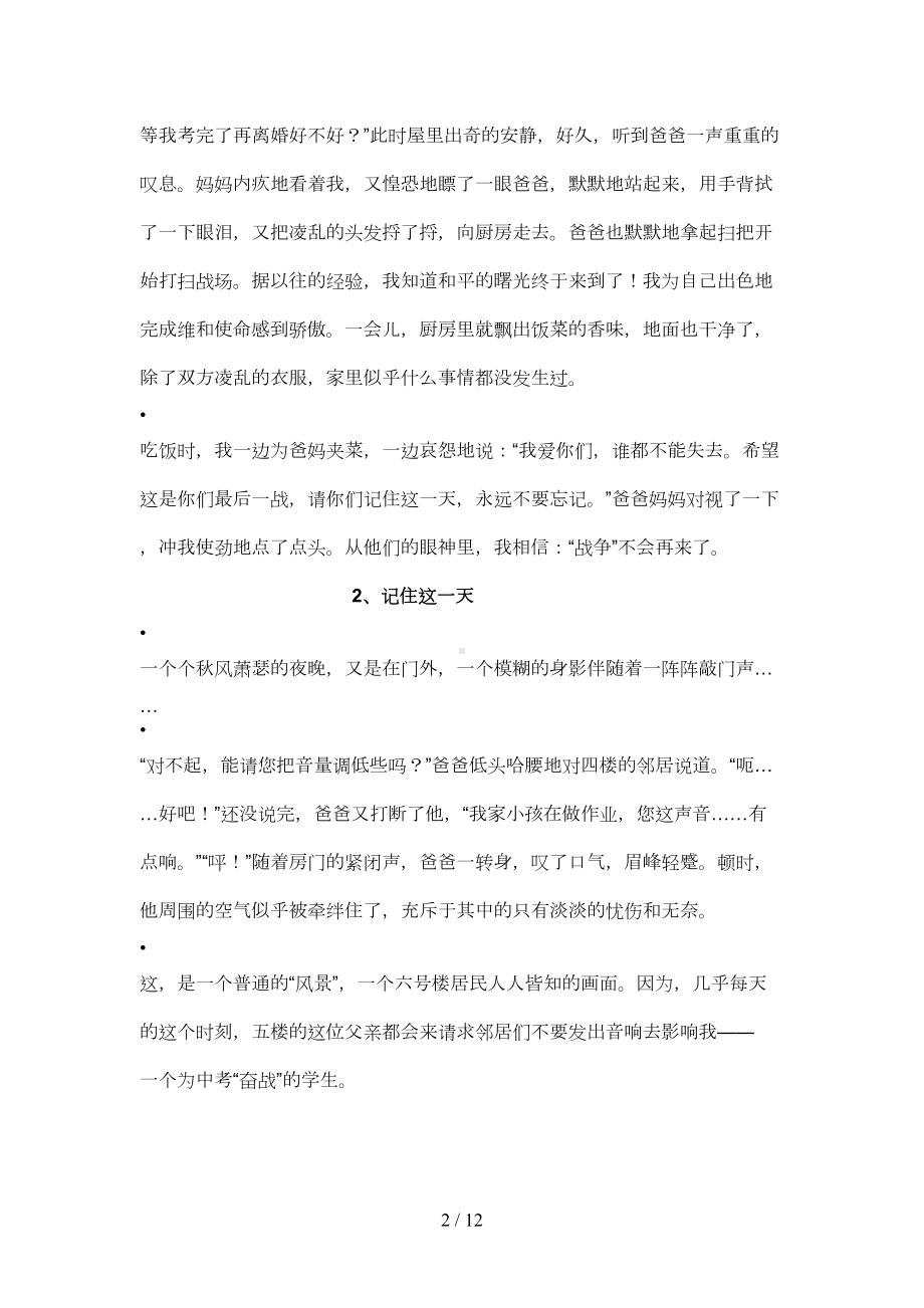 最经典中考满分作文10篇(DOC 7页).doc_第2页