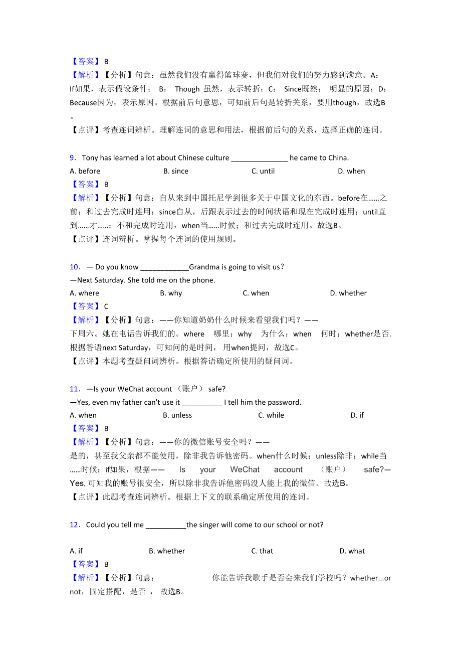 最新中考英语连词练习题及答案(DOC 7页).doc_第2页