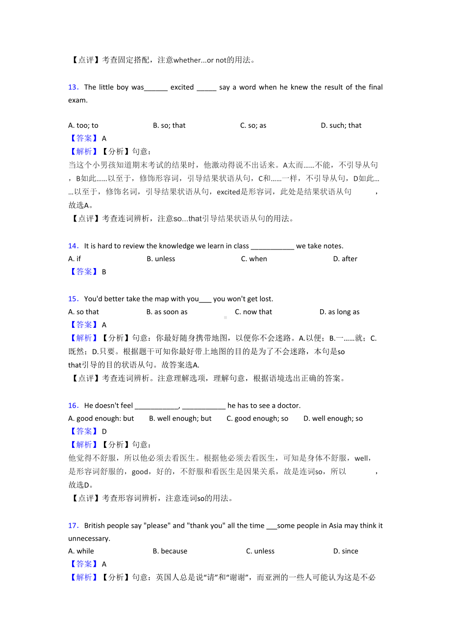 最新中考英语连词练习题及答案(DOC 7页).doc_第3页