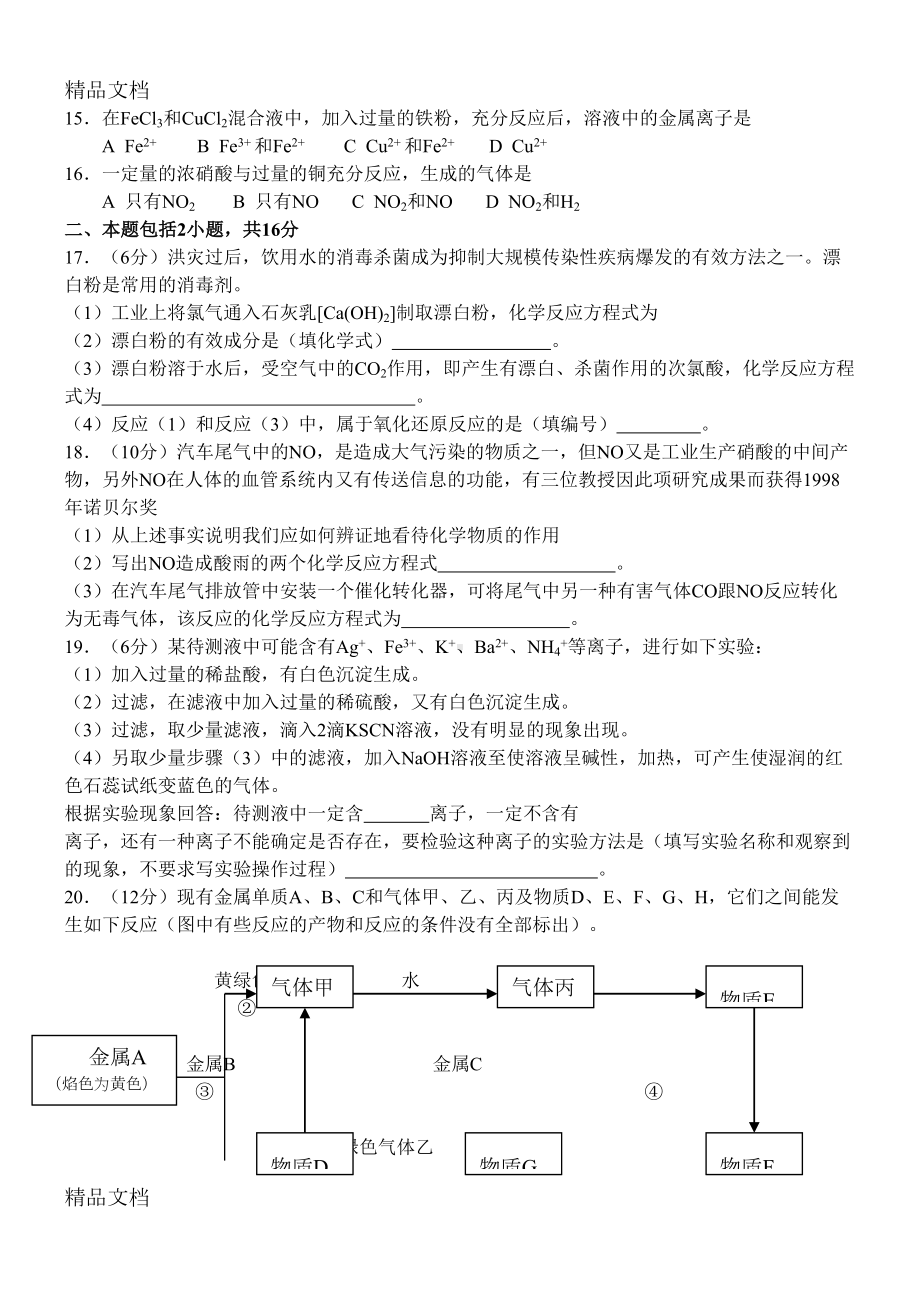 最新高一化学必修一期末测试题3(DOC 5页).doc_第3页