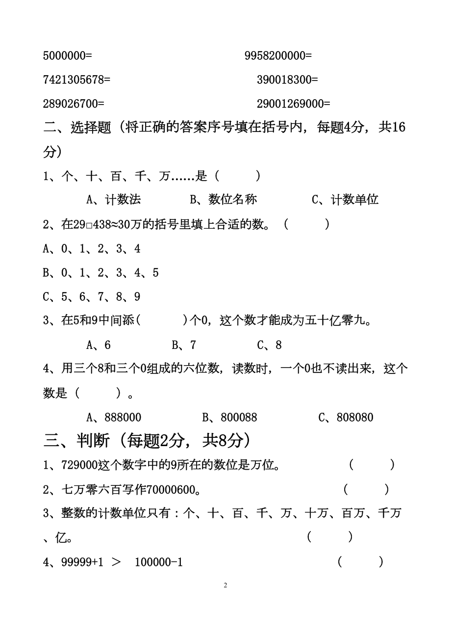 最新人教版四年级上册数学各个单元测试题(DOC 39页).docx_第2页