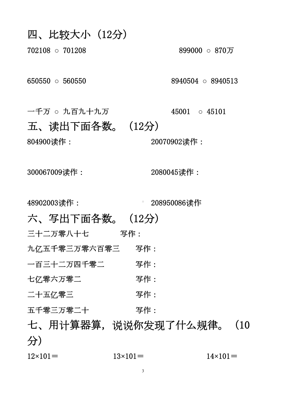 最新人教版四年级上册数学各个单元测试题(DOC 39页).docx_第3页