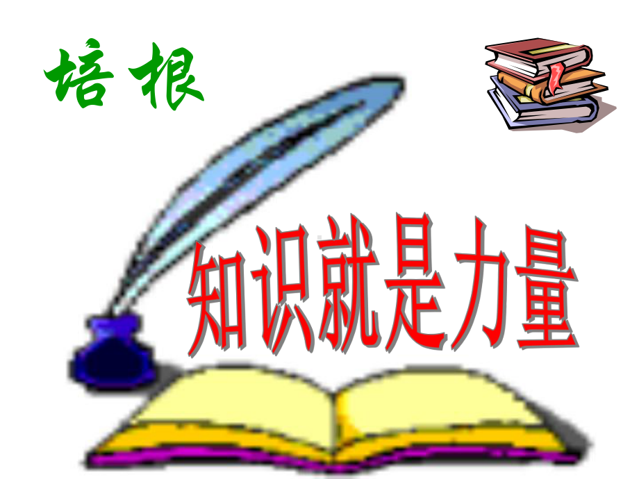 《谈读书》讲义课件.ppt_第1页